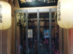 门面-长安大牌档之西安博物院文化餐厅(中贸店)