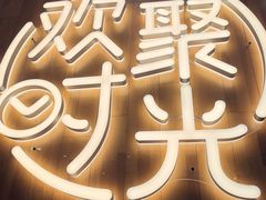 -木屋烧烤(惠阳华润小径湾店)