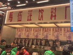 -马伍旺饮料厂(景枫中心店)