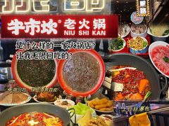 -牛市坎火锅(温州街店)