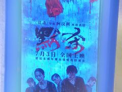 -金逸影城(广州海珠城激光IMAX店)