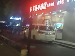 -哈尔滨小酒馆·鲜肉现穿自助烧烤(康新花园店)
