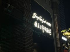 -海味世家·家常菜馆(明州里店)