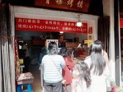 -葑门横街
