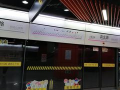 -真北路(地铁站)