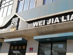 -魏家凉皮(祈年大厦店)