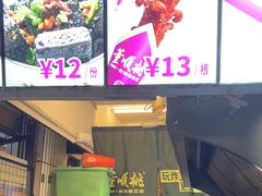 -董顺桃小粒臭豆腐(太平街一店)