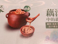 -雨润田藕嘢(领展中心城店)