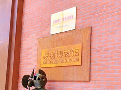 -鞍钢博物馆