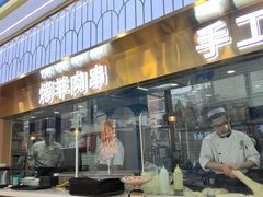 -清真·尖子尖牛肉面(王府井店)