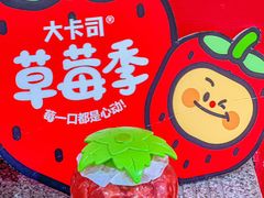-大卡司DAKASI(连城新天地店)