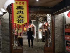 门面-古渡驛(丽彩·潮流港店)