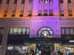 -上海和平饭店 Fairmont Peace Hotel