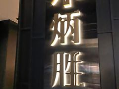 -小炳胜(卓悦中心店)