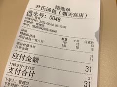 -尹氏汤包(朝天宫店)