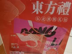 -东方饺子王(顺义石门店)