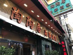 -陶陶居海鲜酒家(新马路店)