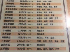 菜单-青岛锅贴(四流中路店)