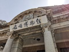 -旅顺博物馆
