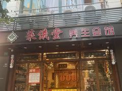 -莱仪堂艾灸经络养生馆(宜川路店)