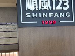 -顺风123(观音桥大融城店)