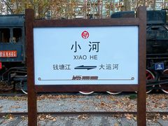 -江墅铁路遗址公园