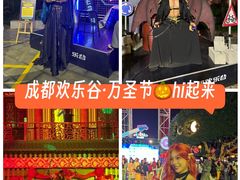 -成都欢乐谷