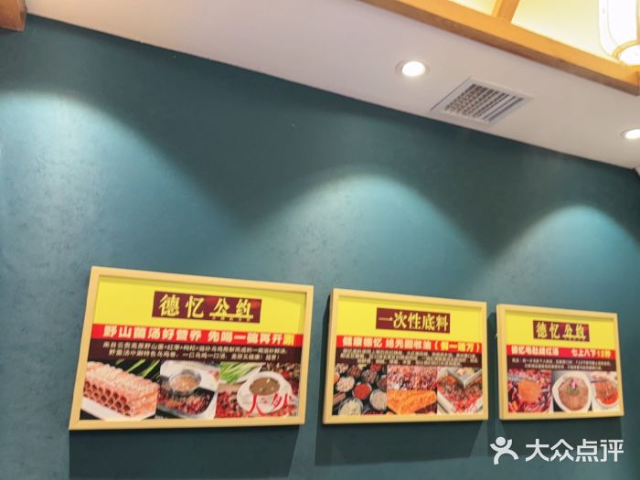 重庆德忆火锅（龙南街3店）(渝水岸餐饮)图片