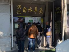 -洪记白水羊头(天坛店)