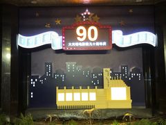 -大光明电影院(南京西路店)