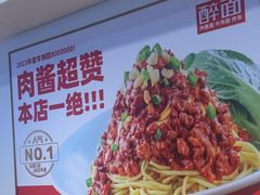 -醉面(苏州桥店)