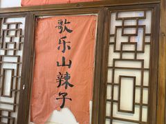-川正旺江湖菜(三元桥店)
