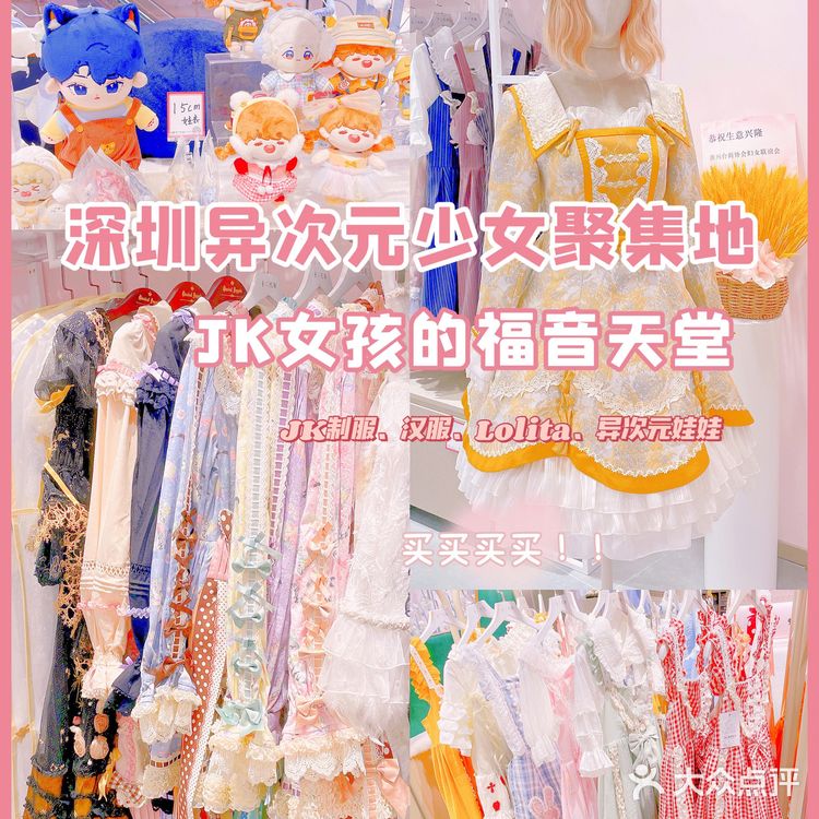 深圳探店🔥JK制服汉服的线下实体店‼️超好逛