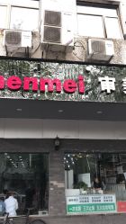-BUTY HAIR 比帝专业烫染店
