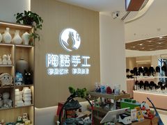 -陶语手工·拼豆·陶艺·银饰diy(宽厚里店)