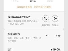 -喜茶(深圳福田星河COCO Park店)