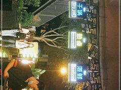 -何师烧烤·香辣蟹·川菜·30年老品牌(太古里旗舰店)