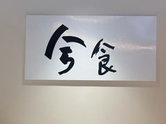 -兮食农场餐厅