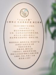 -SEAS小顏·日本小颜整骨美容サロン