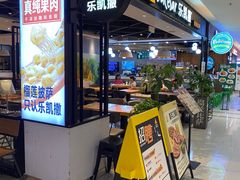 门面-乐凯撒披萨(正佳广场店)