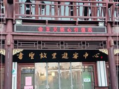 -绍兴书圣故里景区