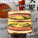 超级受欢迎三明治🥪