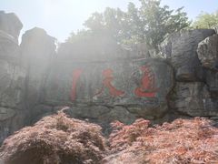 -茅山东方盐湖城景区