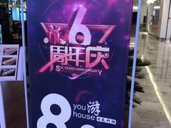 -游You House(西单老佛爷店)