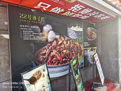 -柴窝堡22号辣子鸡·传承新疆菜