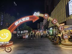 -食光里街(季华园万科里店)