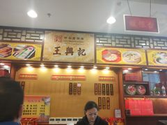 -王興記(中山路店)