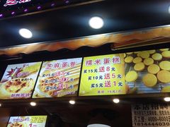 门面-朱記糯米蛋糕(千川百货店)