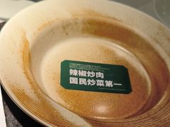 -费大厨辣椒炒肉(高铁吾悦广场店)