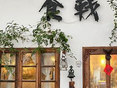 -食戟